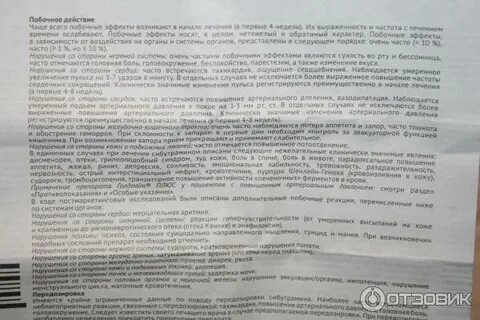 Плюс инструкция отзывы