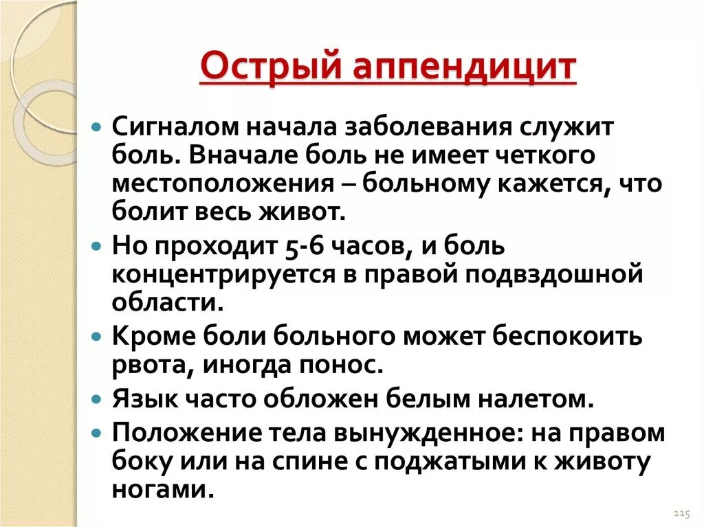 Острый аппендицит у взрослых