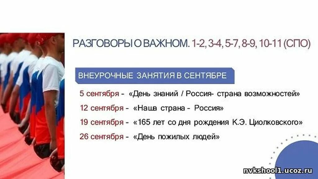 Разговоры о важном 25.03 2024 спо. Разговоры о важном презентация. Разговоры о важном в техникуме. Разговор о важном цикл классных часов. Разговоры о важном логотип.