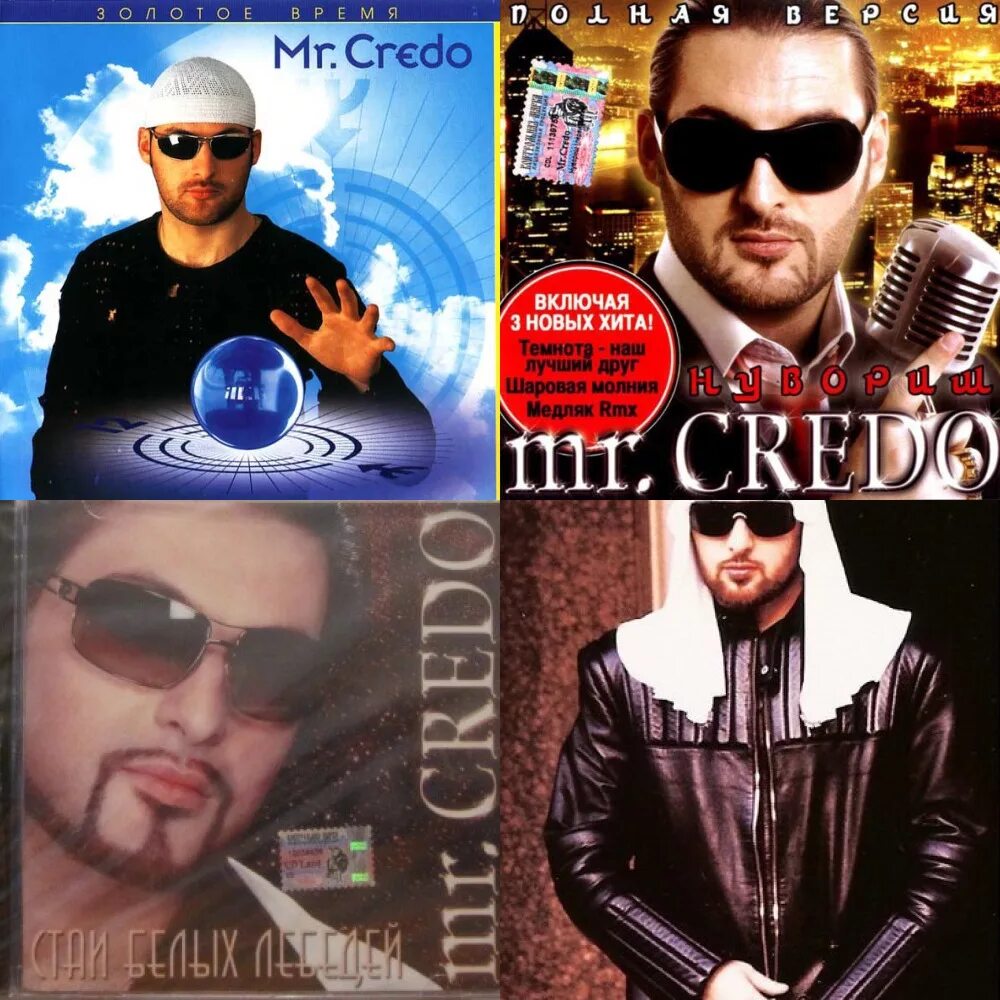 Мистер кредо. Mr Credo альбомы. CD золотые хиты Mr.Credo. Mr Credo обложки альбомов. Кредо песни альбомы