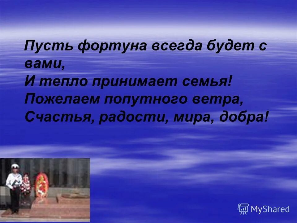 Пусть фортуна. Прикольные открытки с пожеланиями удачи. Пожелания удачи и успеха. Удача приколы. Пожелания удачи и успеха.