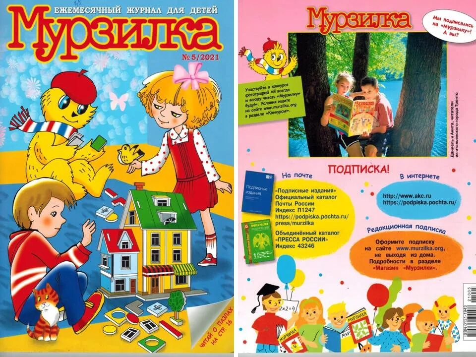 группа мурзилки international. страницы детского журнала мурзилка. журнал мурзилка. детский журнал мурзилка логотип. мероприятие по мурзилке название.