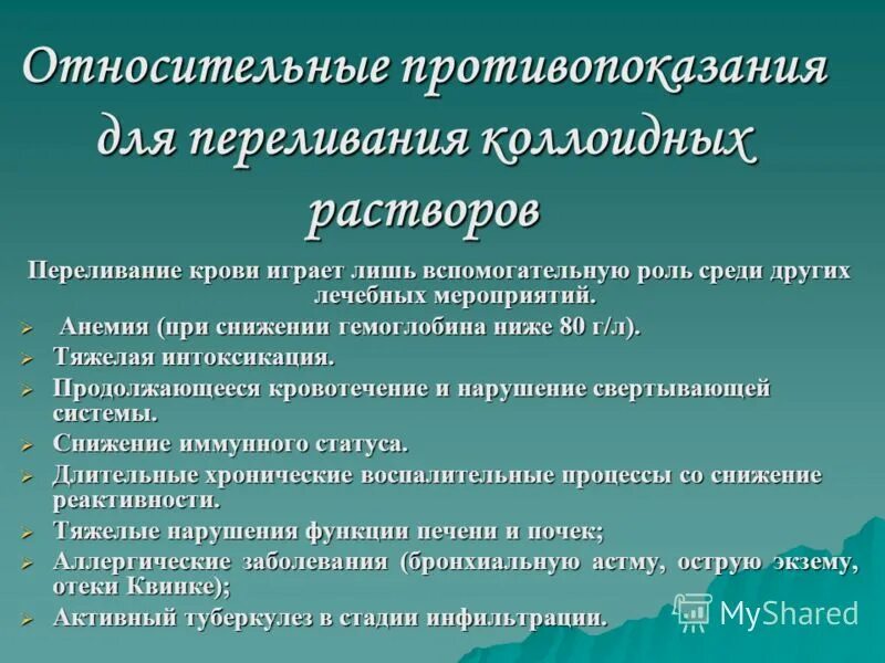 Относительным противопоказанием к переливанию крови является тест