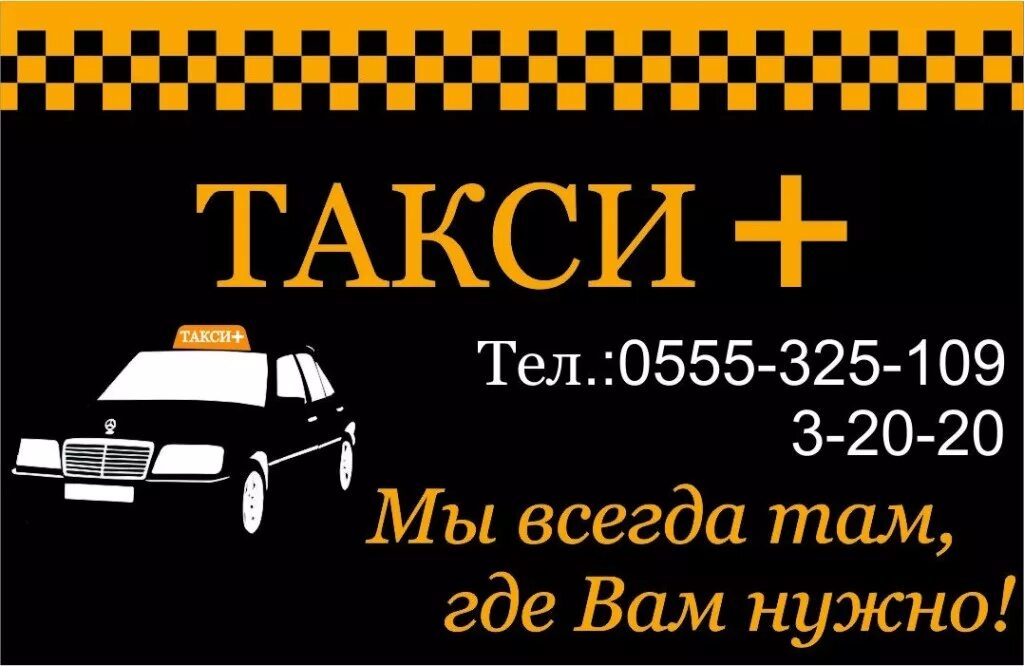 Такси юрга. Такси номер такси. Короткий номер такси. Номера таксистов.