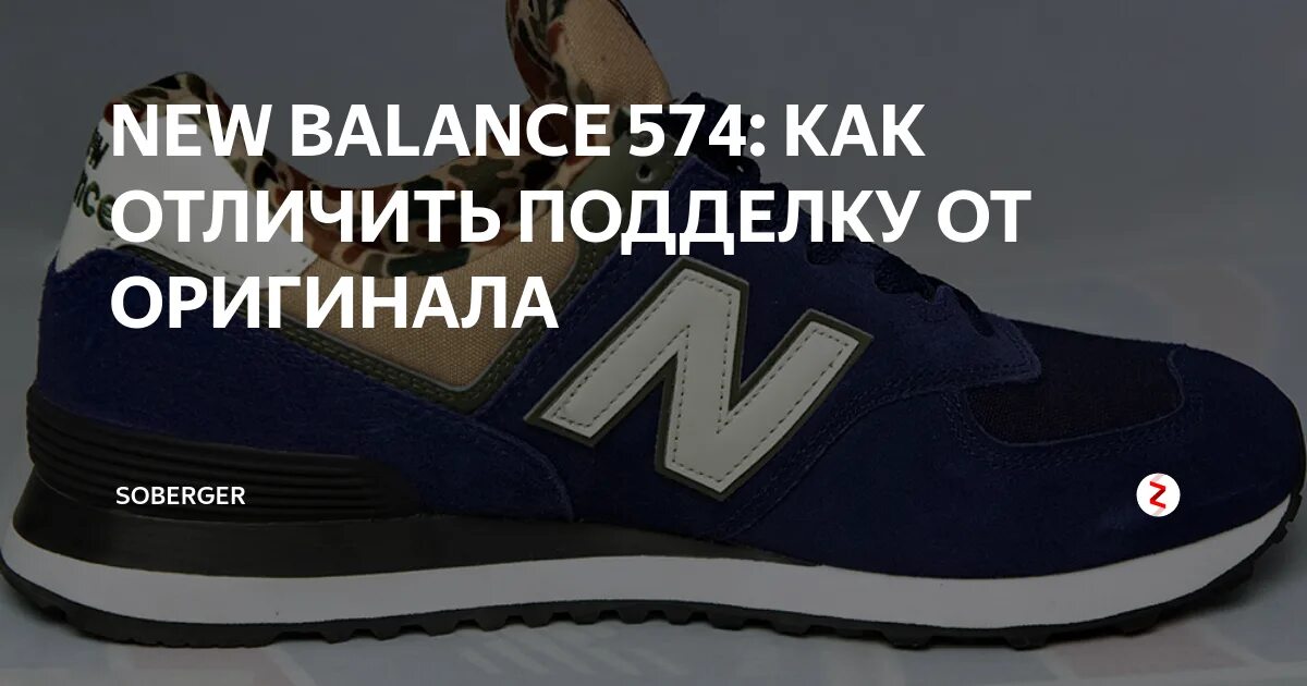 Как отличить подделку new balance от оригинала. Нью бэланс 574 подделка. new balance 574 оригинал и подделка. стельки new balance 574. new balance classic палёные.