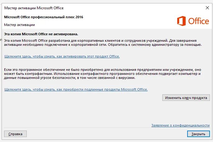 Ошибка активации office. Ключи активации Office. Ключ активации Microsoft Office. Код активации Майкрософт офис. Активация Майкрософт офис.