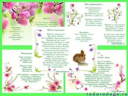 Весенняя страничка 3 класс русский язык проект
