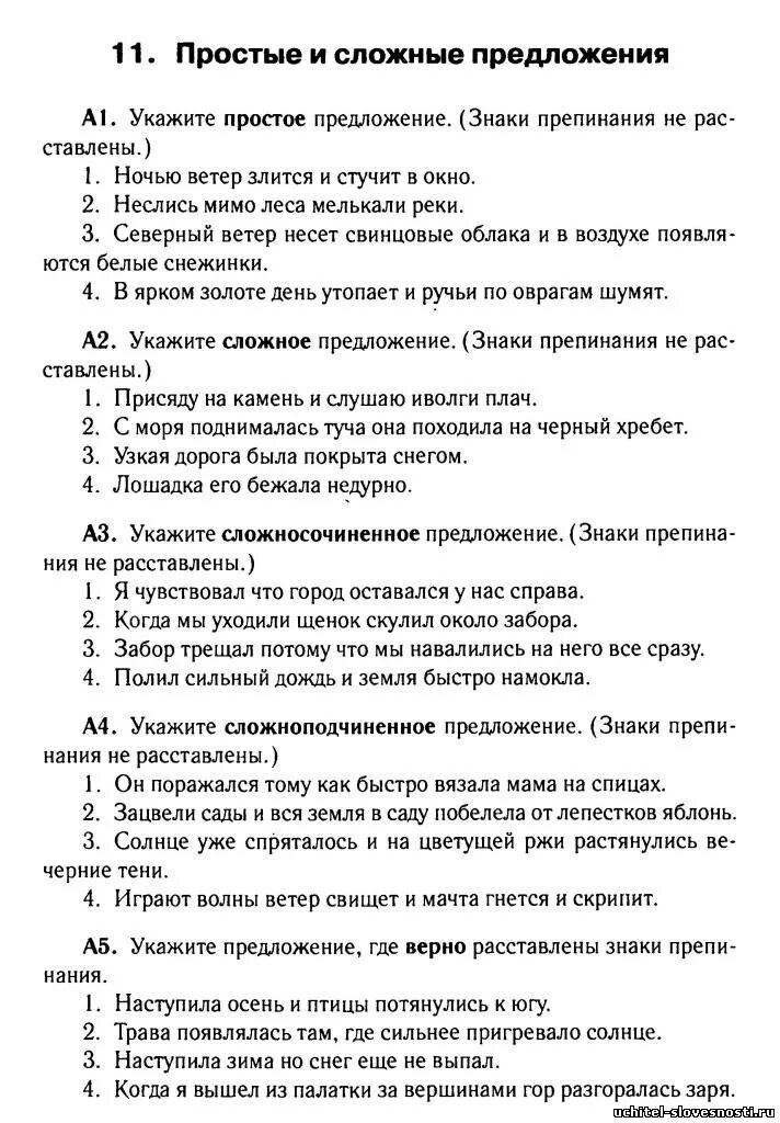 Синтаксис и пунктуация 5 класс тесты. Тест синтаксис и пунктуация. Итоговый тест синтаксис пунктуация 5 класс. Задания по синтаксису. Культура речи.