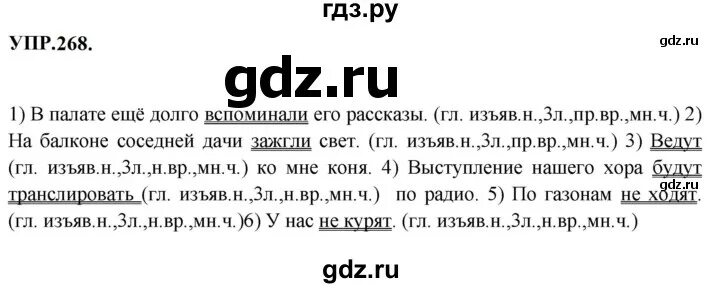 Русский язык 8 класс упр 469. Готовые домашние задания по русскому языку 8 класс Бархударов. Русский язык упражнение 250. Русский 8 класс номер 250.