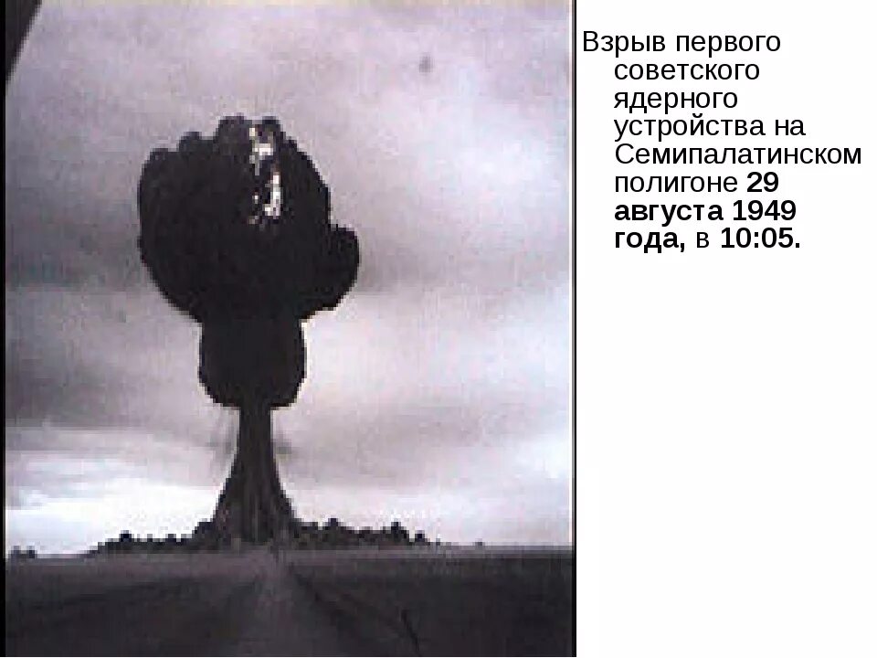 Ссср испытание. Атомная бомба Семипалатинск. Ядерный взрыв Семипалатинский полигон. Ядерные испытания СССР Семипалатинский полигон. Взрыв атомной бомбы в Семипалатинске в 1949.