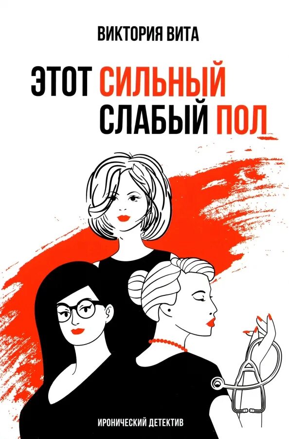 Женщины это не слабый пол слабый пол это гнилые доски. Слабый пол. Сильный пол - слабый. Слабого пола которая. Сильный слабый пол.