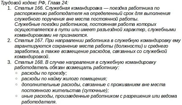 Как считать дни суточных