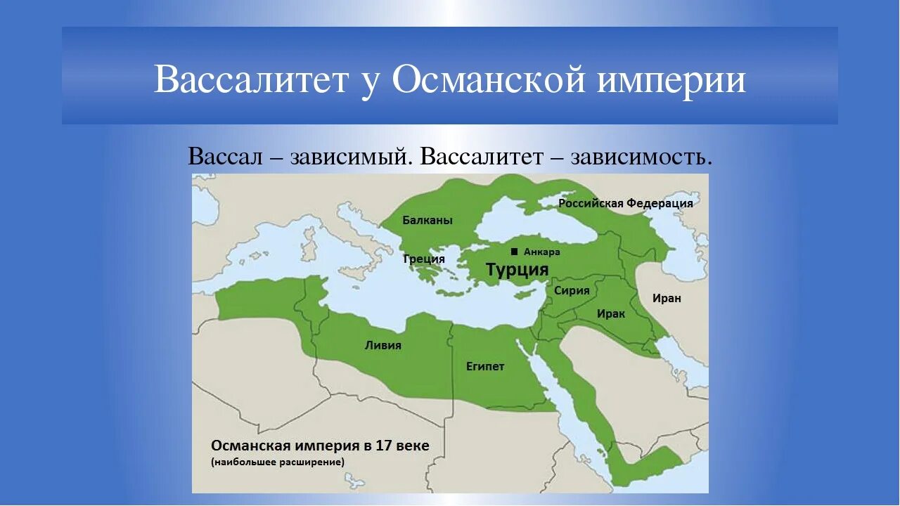 Вассал государство. Границы Турции в 16 веке карта. Османская Империя на карте 19 века. Территория Османской империи 20 век. Территории Османской империи на карте и Турции.