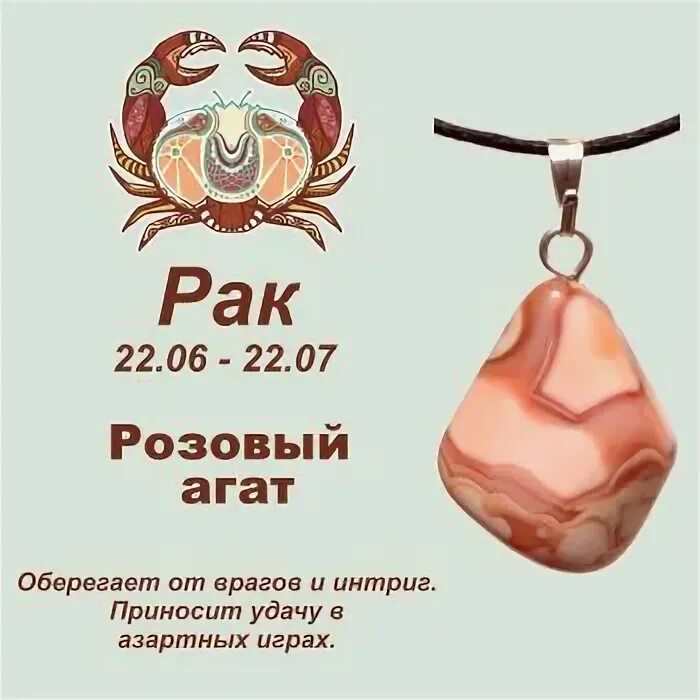 Знак зодиака рак подходящие камни. Камень знака зодиакараеа. Талисман по дате рождения. Талисманы для знаков зодиака. Камни обереги по знакам зодиака.