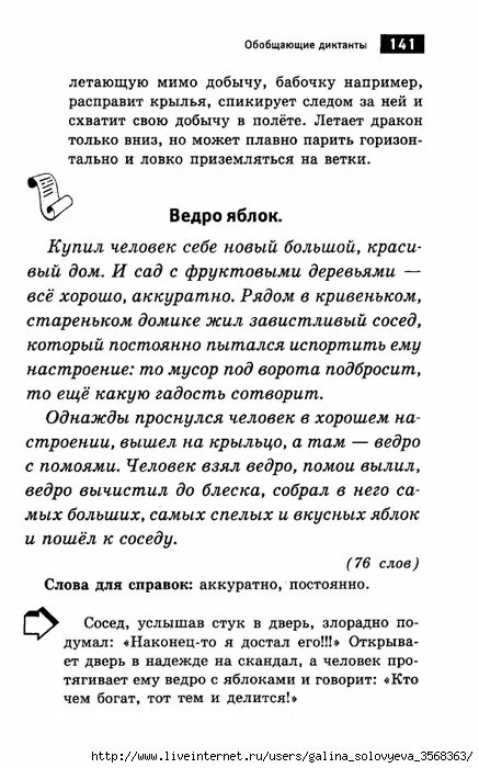 Диктант 6 класс утром в низинах расстилался. Диктант про болезнь. Диктант на реке. Тайна глубин диктант. Диктант люди всегда стремились разгадать.
