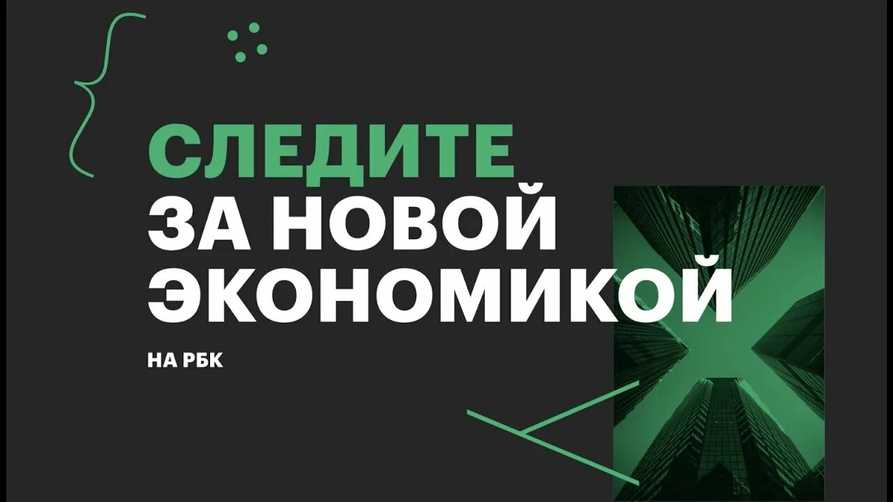 Рбк экономика и финансы. Рбк экономика и финансы. Lite finance. Рбк газета. Рбк экономика главное ведущие.
