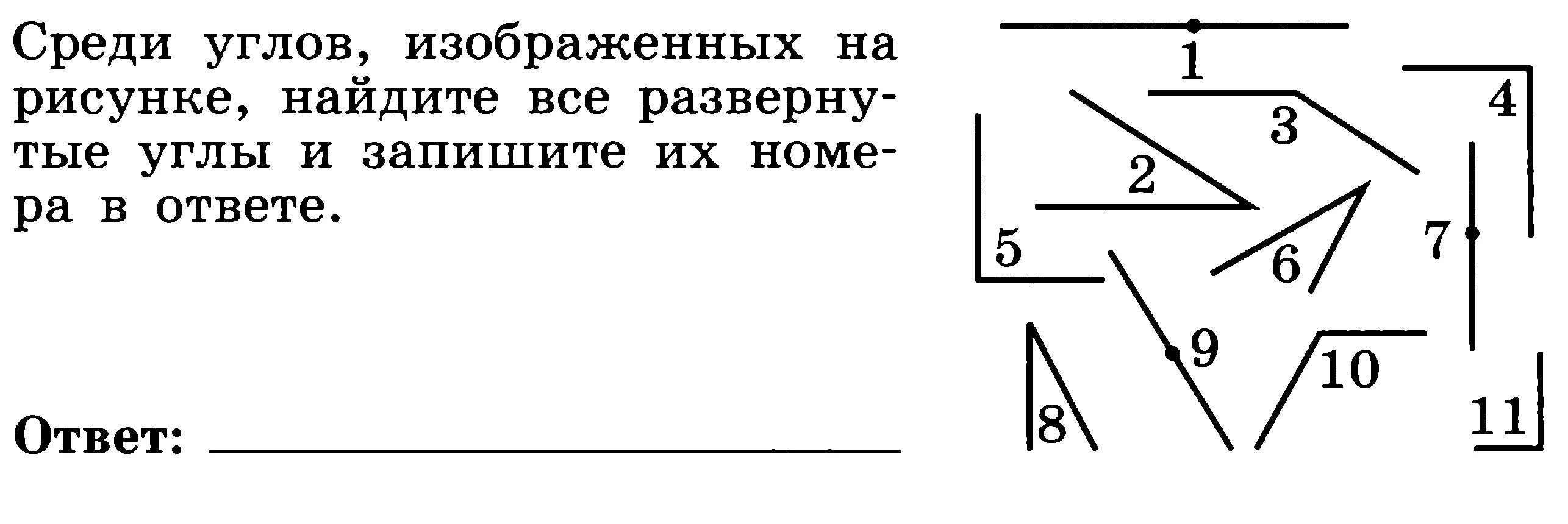 Назови угол изображенный на рисунке. Найти все углы на рисунке. Запишите углы изображенные на рисунке. Запишите вме углы тзображенные нарисункн. Назвать все углы изображенные на рис 8.