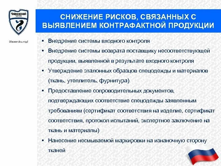 Методы сокращения риска. Риски при входном контроле. Для снижения рисков связанных с. Способы снижения риска. Способы снижения инвестиционного риска.