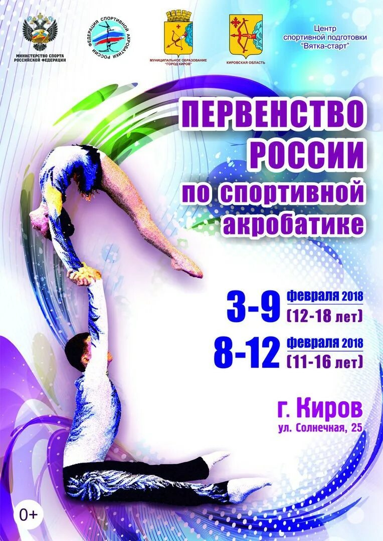 Реклама спортивных соревнований. Спортивная афиша. Реклама спортивного соревнования. Плакат баскетбол. Реклама спортивного мероприятия.