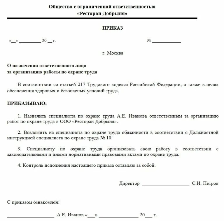 Акт общества с ограниченной ответственностью. Образец приказа о назначении ответственного по охране труда. Приказ о ответственном за охрану труда образец заполненный. Распоряжение о назначении ответственных лиц образец на предприятии. Приказ о назначении ответственного за охрану труда 2022.