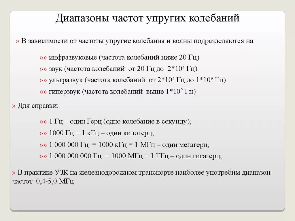 Герц мегагерц килогерц. 1 Герц в мегагерце. Перевести из МГЦ В Гц. Гц КГЦ МГЦ. Мгц сколько гц