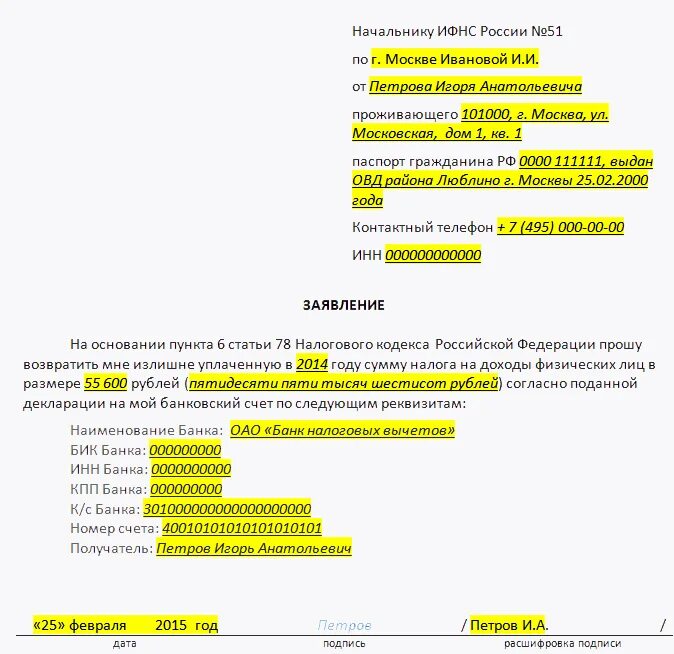 Распоряжение налоговым вычетом. Заявление на налоговый вычет за покупку квартиры образец. Заявление на налоговый вычет за покупку квартиры образец в налоговую. Заявление в налоговую о возврате 13 за покупку квартиры. Образец заявления на вычет по НДФЛ за покупку квартиры.