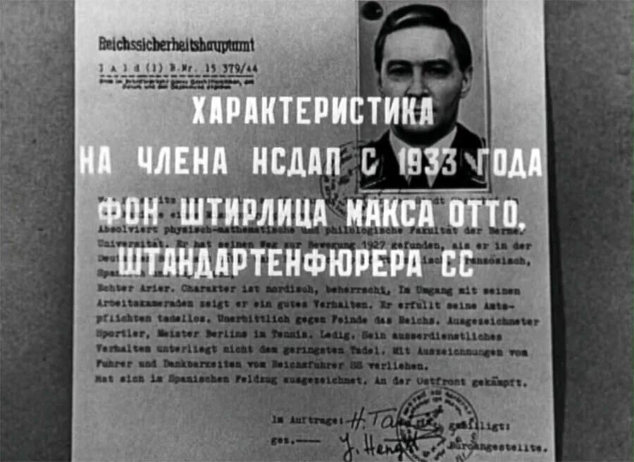 Дело штирлица. Истинный ариец 17 мгновений весны. 17 мгновений весны досье на штирлица. семнадцать мгновений весны досье на штирлица.