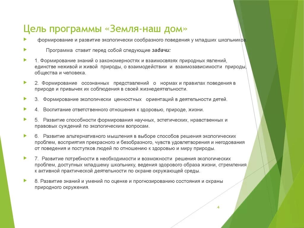 Работа приложения земли