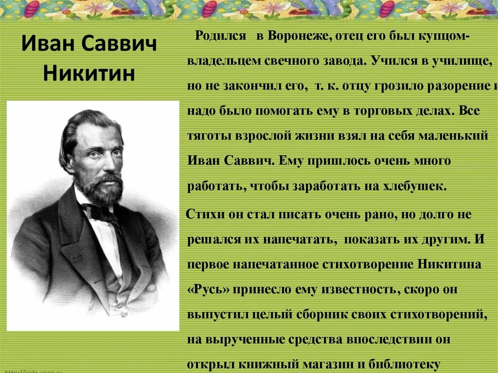 Стих никитина слушать