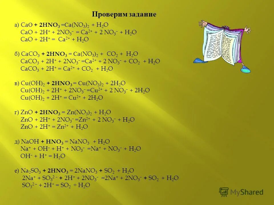Cao hcl hno3. Cao ca no3 2. no2 cao. no2 ca no3 2. a --- cao ---caco3 --- ca(no3)2.