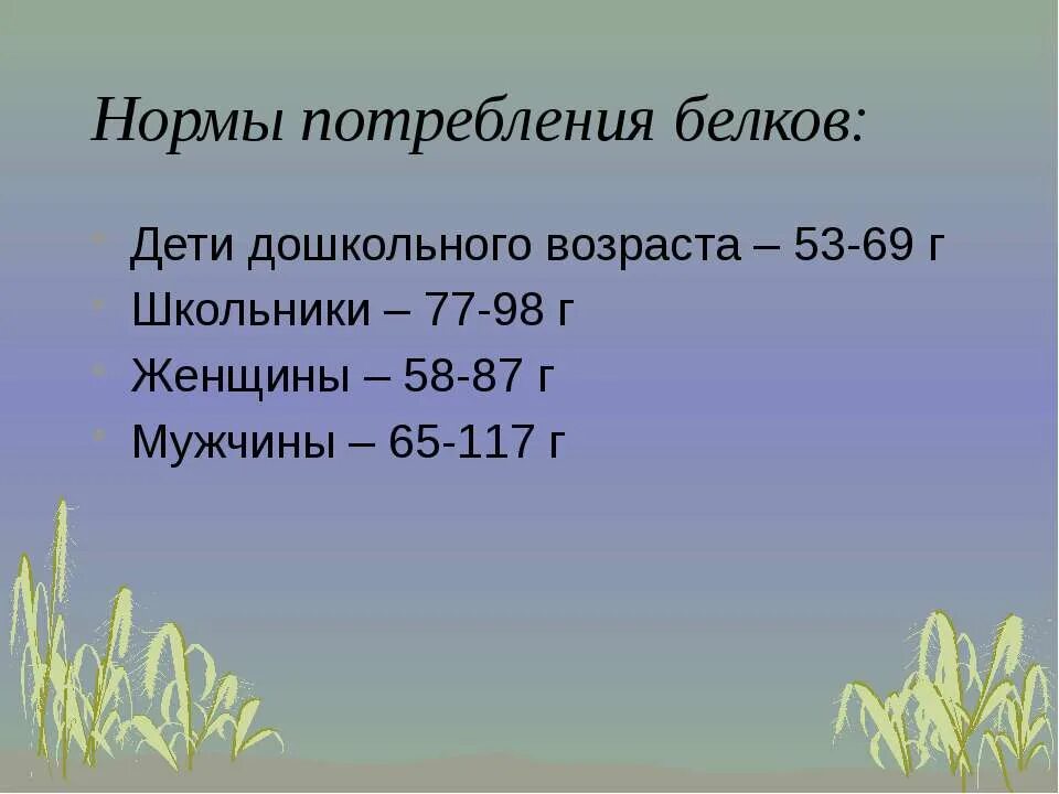 Норма белка в 11 лет