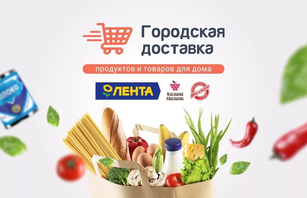 Служба доставки день. Магазин продукты баннер. Доставка продуктов. Рекламный баннер продуктового магазина. Продуктовый магазин баннер.