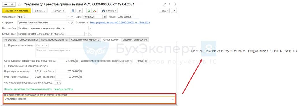 1с ответы на запросы фсс. Сведения для реестра прямых выплат. Заполнение сведений для реестра прямых выплат ФСС. Сведения для реестров прямых выплат в 1 с. Сведения для реестра прямых выплат в 1с ЗУП.