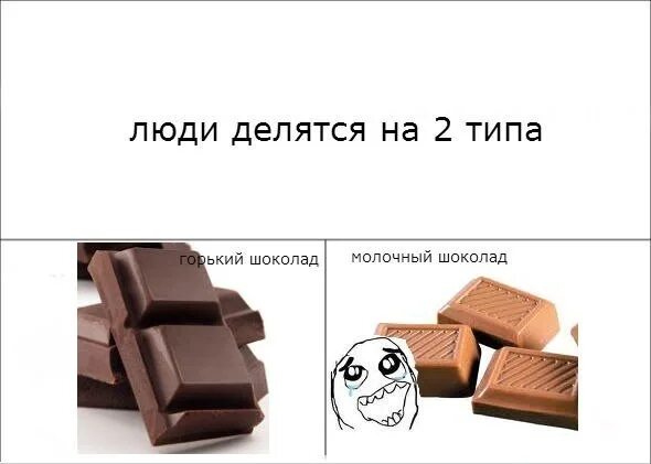 Люди делятся впечатлениями. Шоколад прикол. Шутки про шоколадку. Шутки про шоколад. Мемы про шоколад.