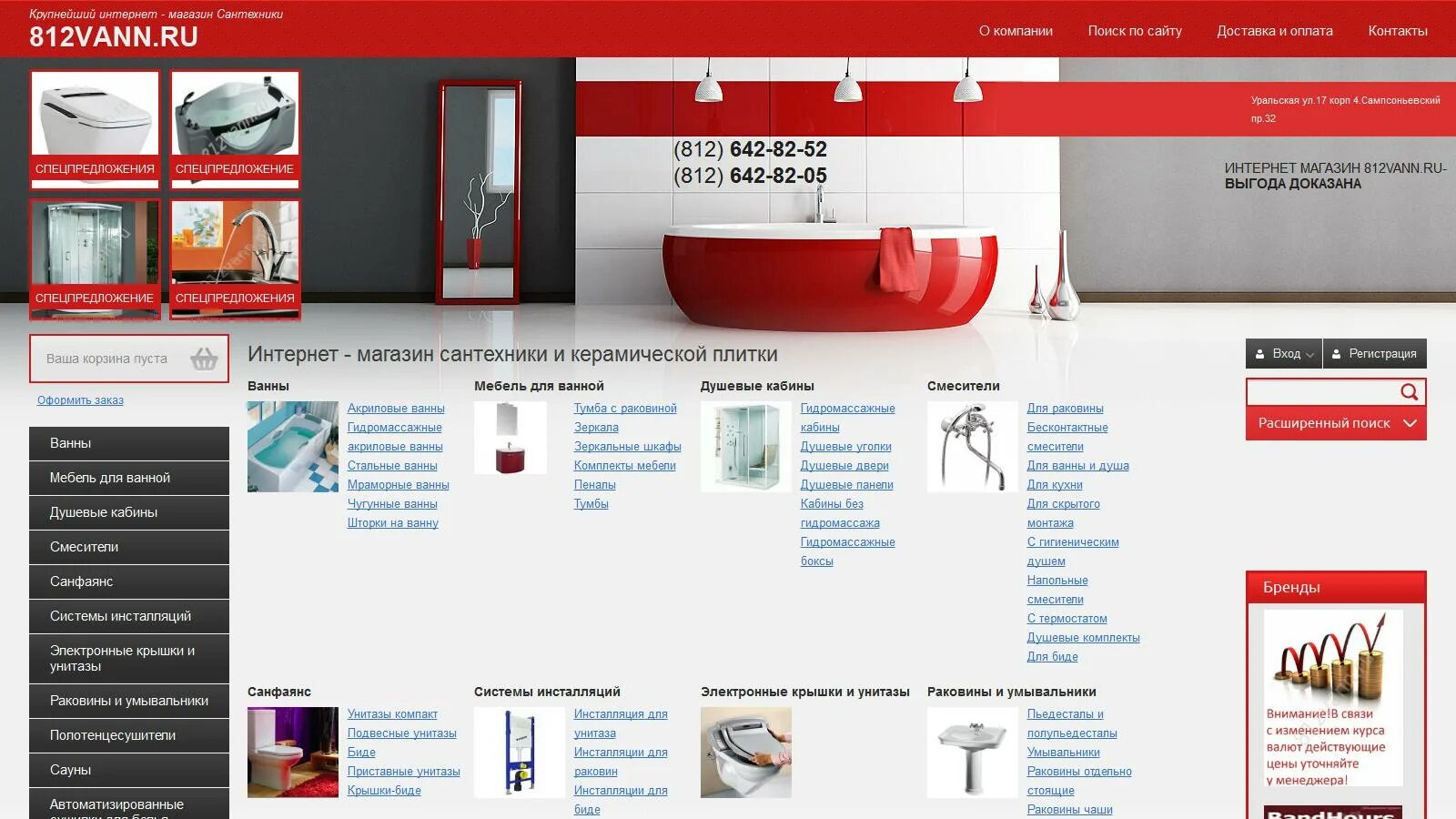 Сайт сантехники интернет магазин. Интернет магазин санфаянса. Интернет магазин сантехники с доставкой. Магазин плитки и сантехники. Реклама магазина сантехники.