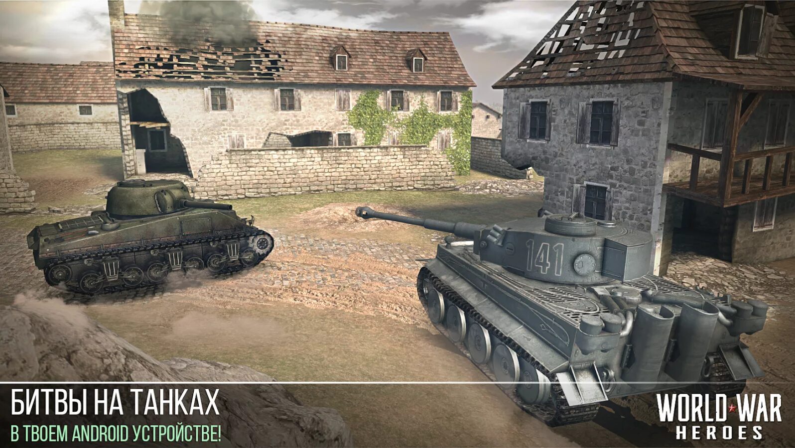 Игры про 1 мировую андроид. World war heroes: ww2 андроид. игра heroes of world war 2. world war ww2 андроид. игра world ww2 war.