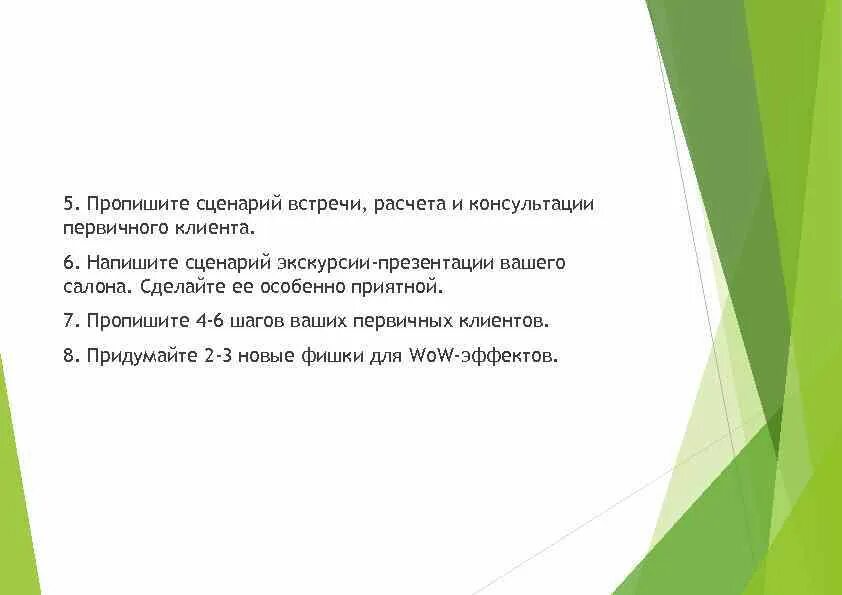 Сценарий встречи с писателем. Сценарий экскурсии. Сценарий встречи клиентов. Сценарий профекскурсии. Сценарий переговоров.