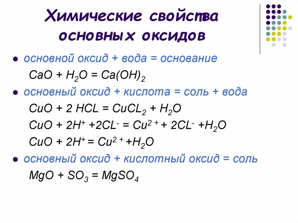 Основные оксиды с водой образуют. Химические свойства оксидов как составить уравнение. Химические свойства основных и кислотных оксидов. Основные оксиды химические свойства. Свойства кислотных основных оксидов оснований.