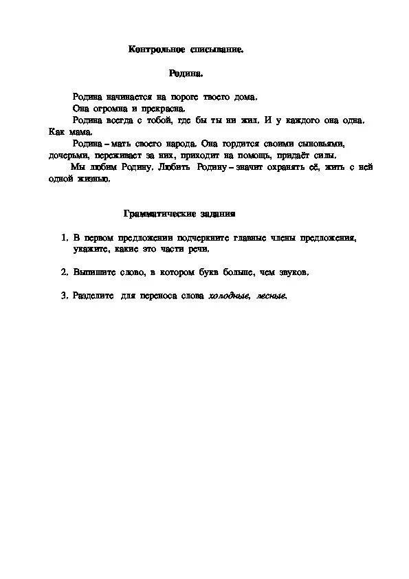 Русский язык диктант апрель. Диктант Москва. Ребята города Москва диктант 2 класс. Диктант 2 класс друзья ребята города Москва. Ребята города Москва диктант 2 класс ответы.