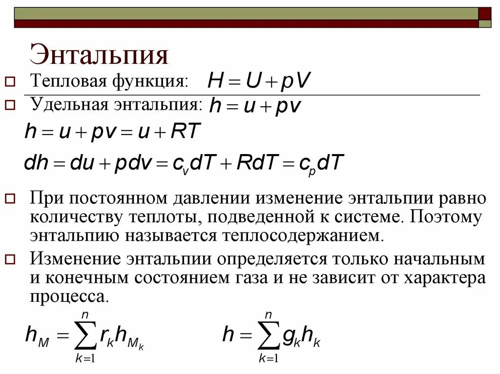 Работа энтальпии