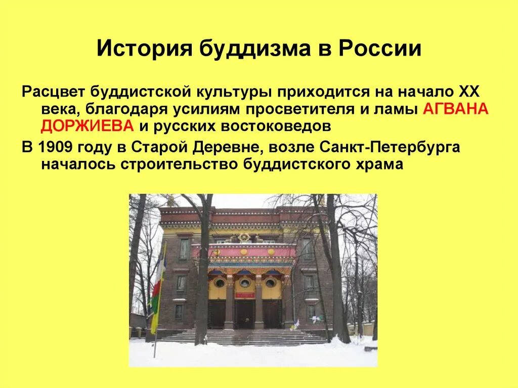 Буддизм на каких территориях. История буддийского храма в россии. история развития буддизма в россии 5 класс. сообщение о возникновение буддизма в россии. буддизм в россии презентация.