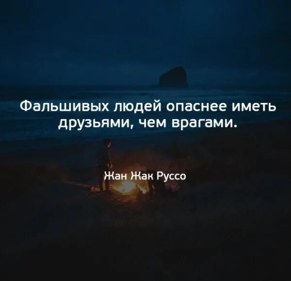 Пою фальшиво. Фальшивые люди цитаты. Афоризмы про фальшивых людей. Цитаты про ложные людей. Фразы про фальшивых людей.