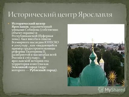 Исторический центр ярославля кратко