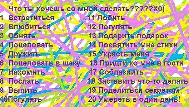 Что ты хочешь сделать картинки. Что ты хочешь со мной сделать. Что ты хочешь со мной сделать картинки. Что бы ты хотел со мной сделать картинки.