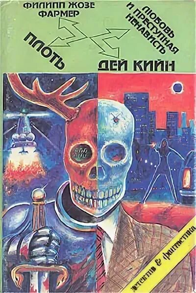 Книга плоть читать