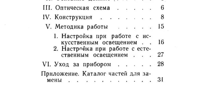 Мби 5 инструкция по применению. Микроскоп МБИ-1 инструкция. МБИ-6 инструкция. МБИ-3 инструкция по применению