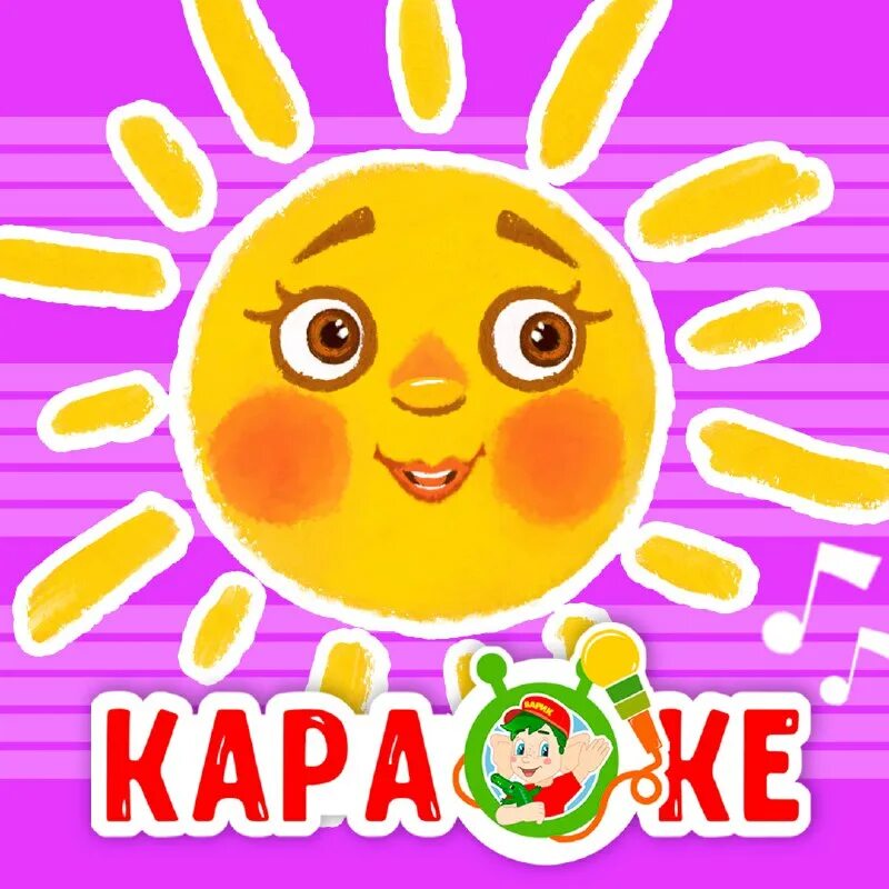 Мультики на канале солнце. Мультиварик солнышко. Мультиварик солнышко. Солнышко для детей. Канал солнышко.