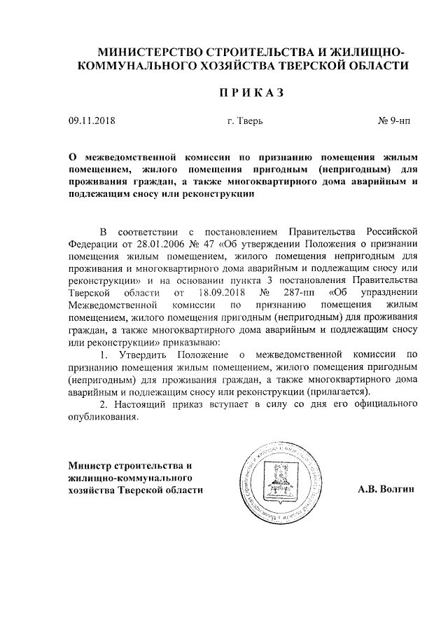 Постановление о признании жилого дома непригодным для проживания. Жилой дом не пригоден для проживания. Жилой дом не пригоден для проживания. Жилой дом не пригоден для проживания. Жилой дом не пригоден для проживания.