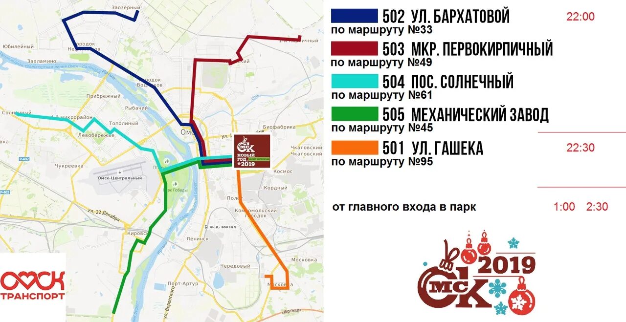 Транспорт в новогоднюю ночь омск. 503 маршрутка омск. 503 автобус маршрут. автобусы омска маршруты. омск маршрут 144.