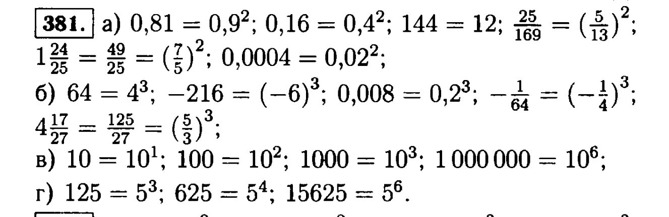 Алгебра 7 класс Макарычев номер 381. Алгебра седьмой класс Макарычев упражнение 381. Математика 7 класс номер 92